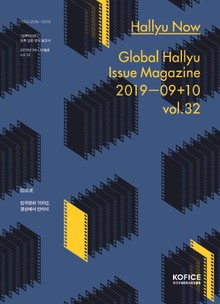 한류나우(Hallyu Now) 32호