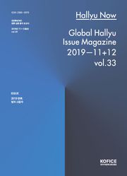 한류나우(Hallyu Now) 33호