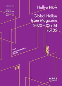 한류나우(Hallyu Now) 35호