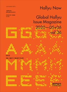 한류나우(Hallyu Now) 36호