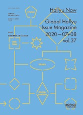 한류나우(Hallyu Now) 37호 표지 이미지