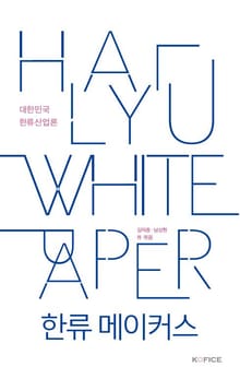 한류 메이커스