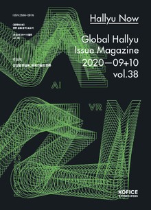 한류나우(Hallyu Now) 38호