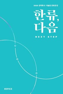 한류, 다음