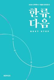 한류, 다음
