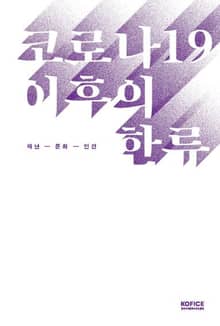 코로나19 이후의 한류