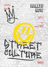 한류나우(Hallyu Now) 46호 표지 이미지