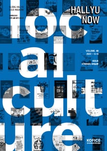 한류나우(Hallyu Now) 48호