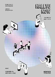 한류나우(Hallyu Now) 50호