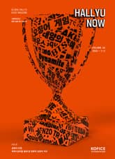 한류나우(Hallyu Now) 52호 표지 이미지