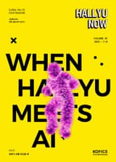 한류나우(Hallyu Now) 55호 표지 이미지