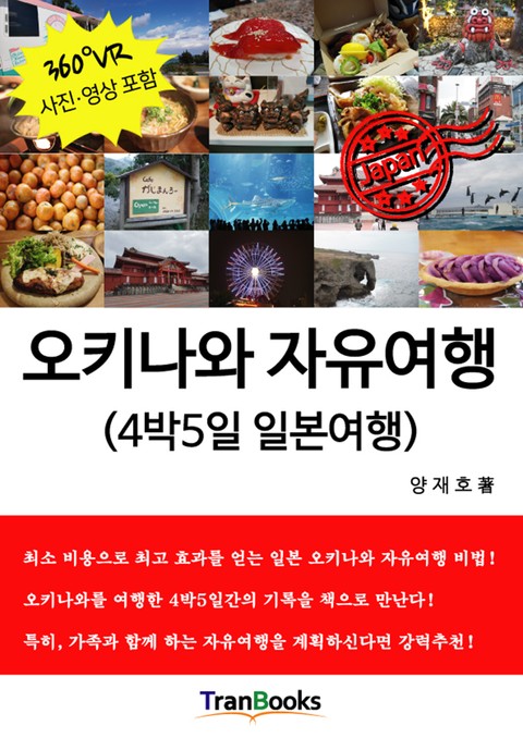 오키나와 자유여행 (4박5일 일본여행) 표지 이미지