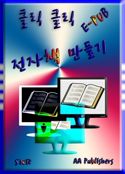 ePub 전자책 만들기 Congratulations 표지 이미지