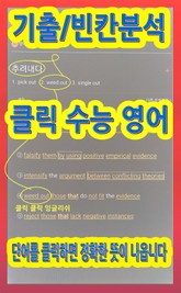클릭 수능 영어 (빈칸) 표지 이미지