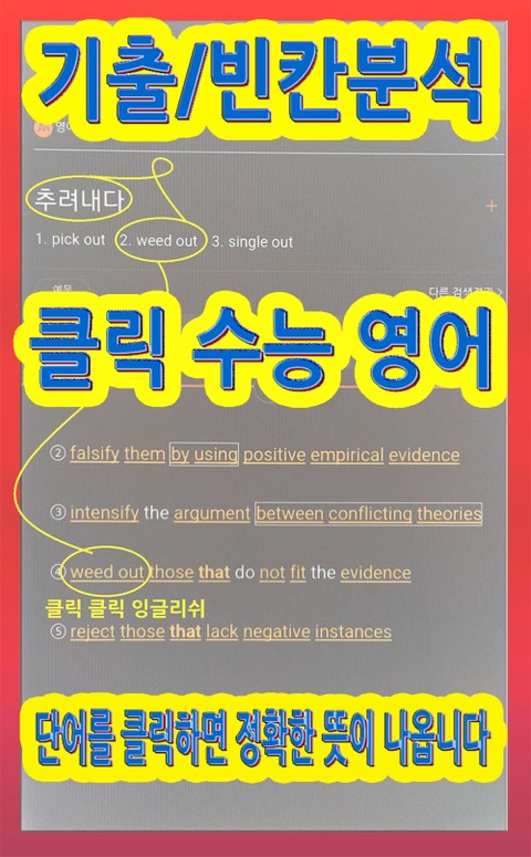 클릭 수능 영어 (빈칸) 표지 이미지