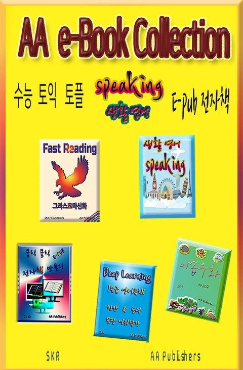 AA E-BOOK COLLECTION 표지 이미지