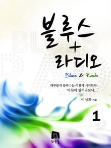 블루스 라디오 1
