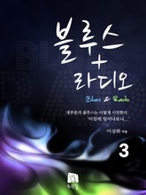 블루스 라디오 3 표지 이미지