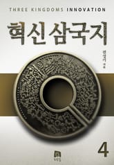 혁신삼국지 표지 이미지