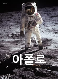 아폴로