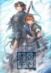 삼국지 호접몽전 표지 이미지