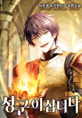 성군이십니다 표지 이미지
