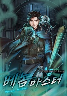 베놈 마스터