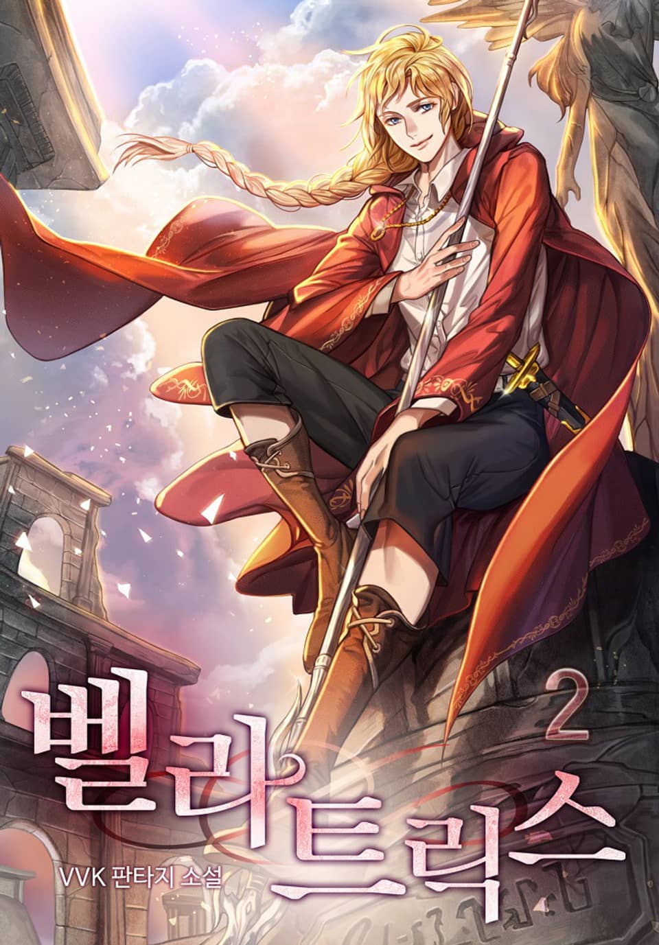 벨라트릭스 2권