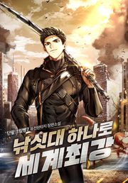 낚싯대 하나로 세계최강