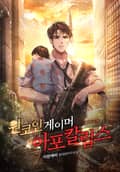 원코인 게이머 아포칼립스 16화