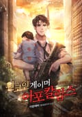 원코인 게이머 아포칼립스 25화