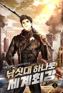 낚싯대 하나로 세계최강