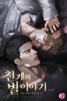 천 개의 별 이야기(A Tale of Thousand Stars)