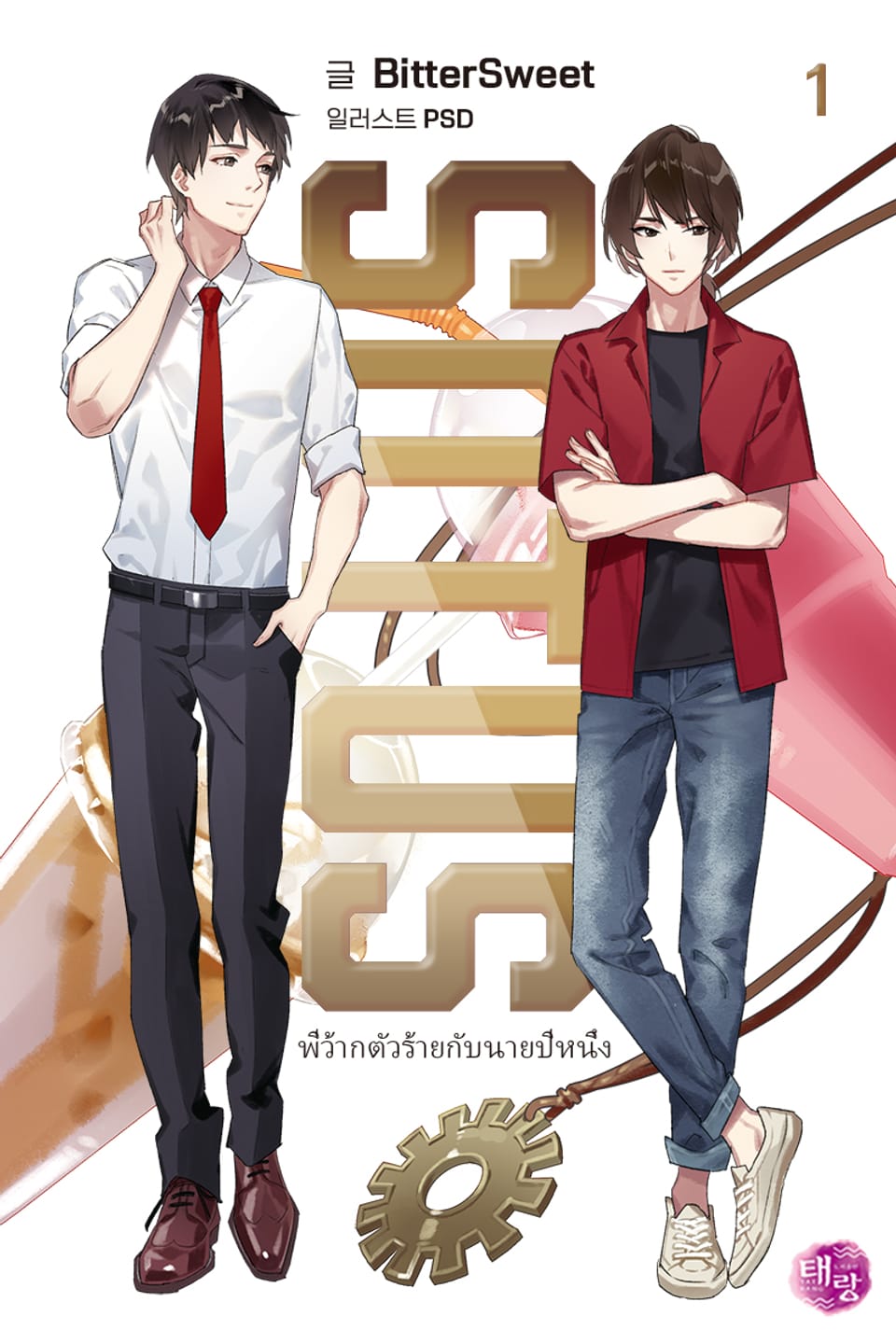 소투스 (SOTUS) 1권