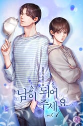 남이 되어 주세요 (외전증보판) 표지 이미지