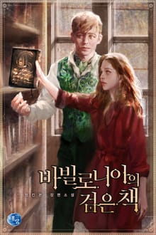 바빌로니아의 검은 책