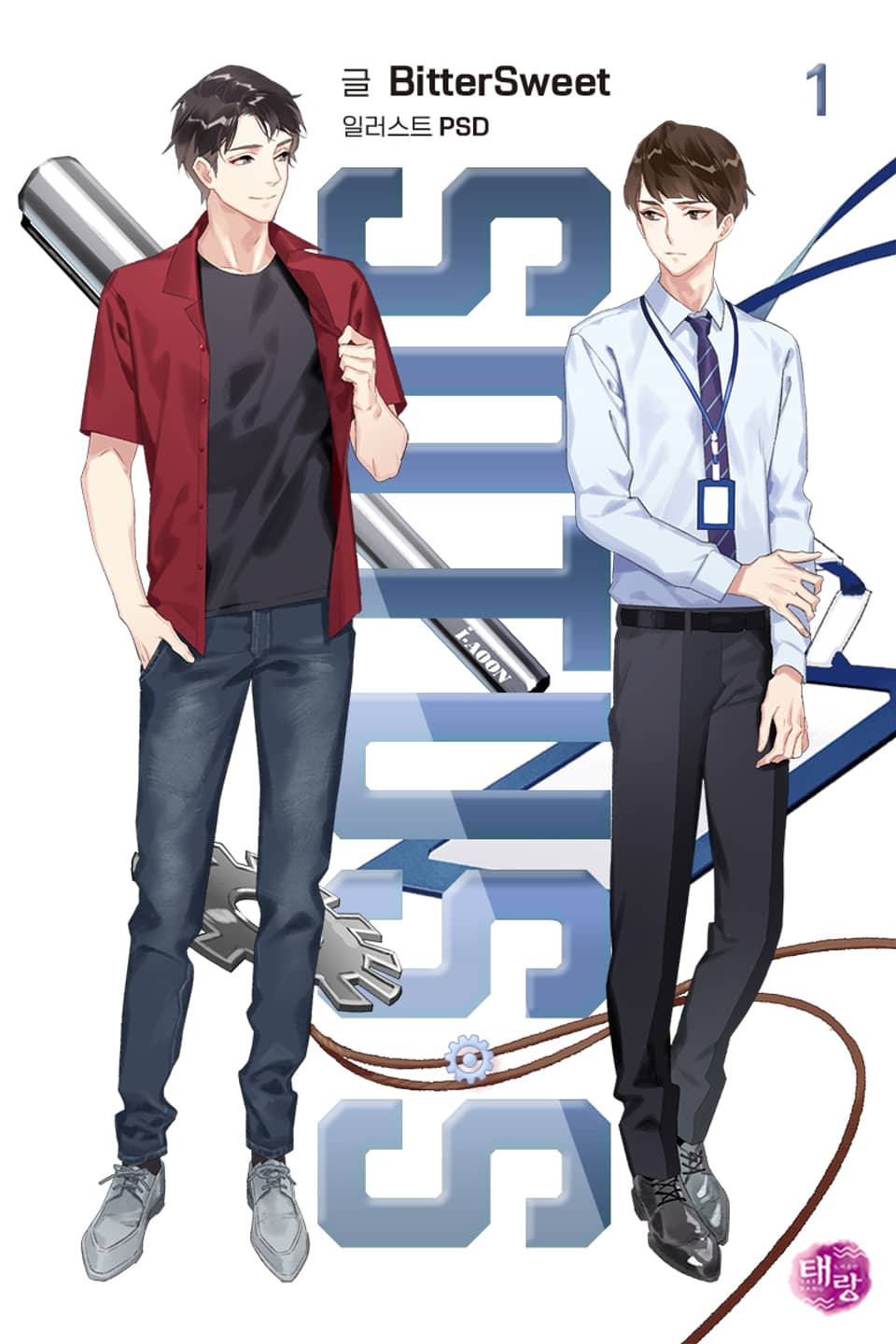 소투스 에스(SOTUS S) 1권