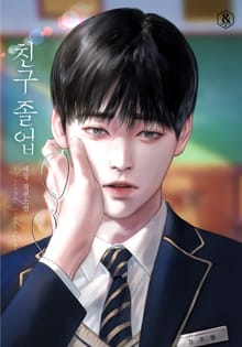 친구 졸업