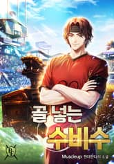 골 넣는 수비수 표지 이미지