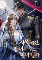 그 사막에선 왕녀도 마녀가 된다 표지 이미지