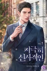 지극히 신사적인 표지 이미지