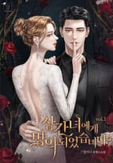 상간녀에게 빙의되었습니다 표지 이미지