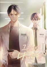 그럼에도 나는 너를 표지 이미지