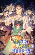 랭킹 0위 요리사가 살아남는 법 11화