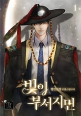 빛이 부서지면 표지 이미지