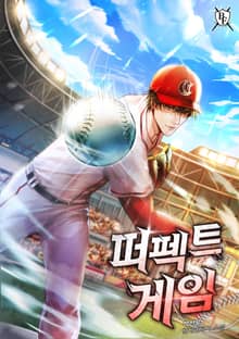퍼펙트 게임