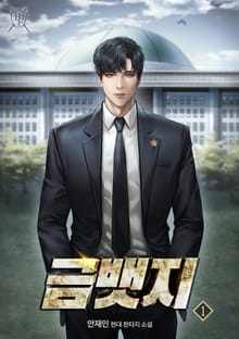 금뱃지