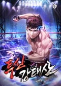 투신 강태산 6화