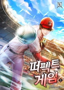 퍼펙트 게임