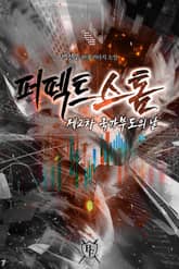 퍼펙트 스톰 표지 이미지